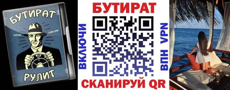 БУТИРАТ буратино  Нахабино 